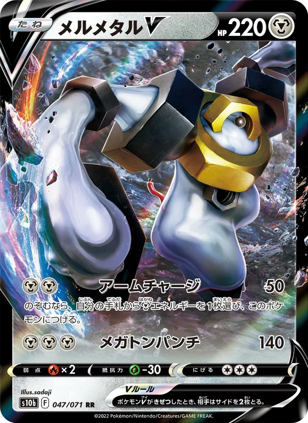 Melmetal V