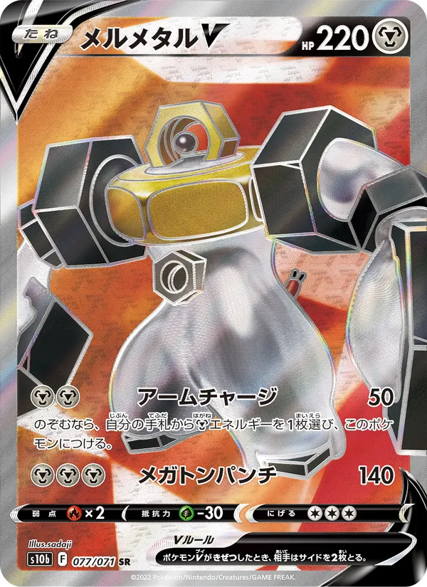 Melmetal V — S10b: Pokemon GO #077/071