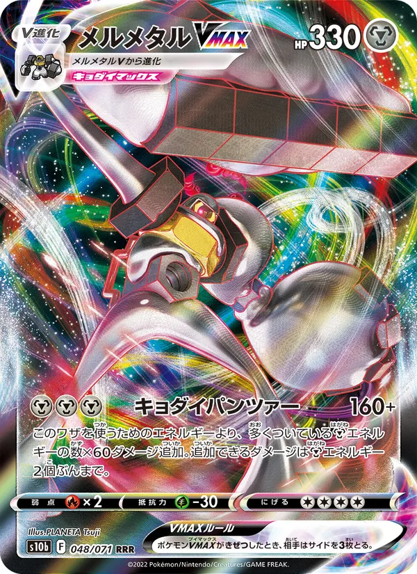 Melmetal VMAX — S10b: Pokemon GO #048/071