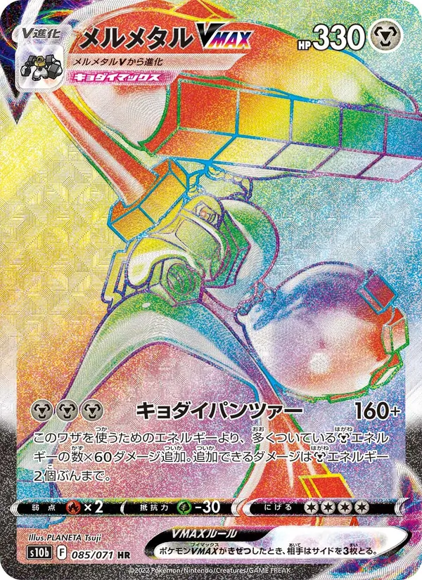 Melmetal VMAX — S10b: Pokemon GO #085/071