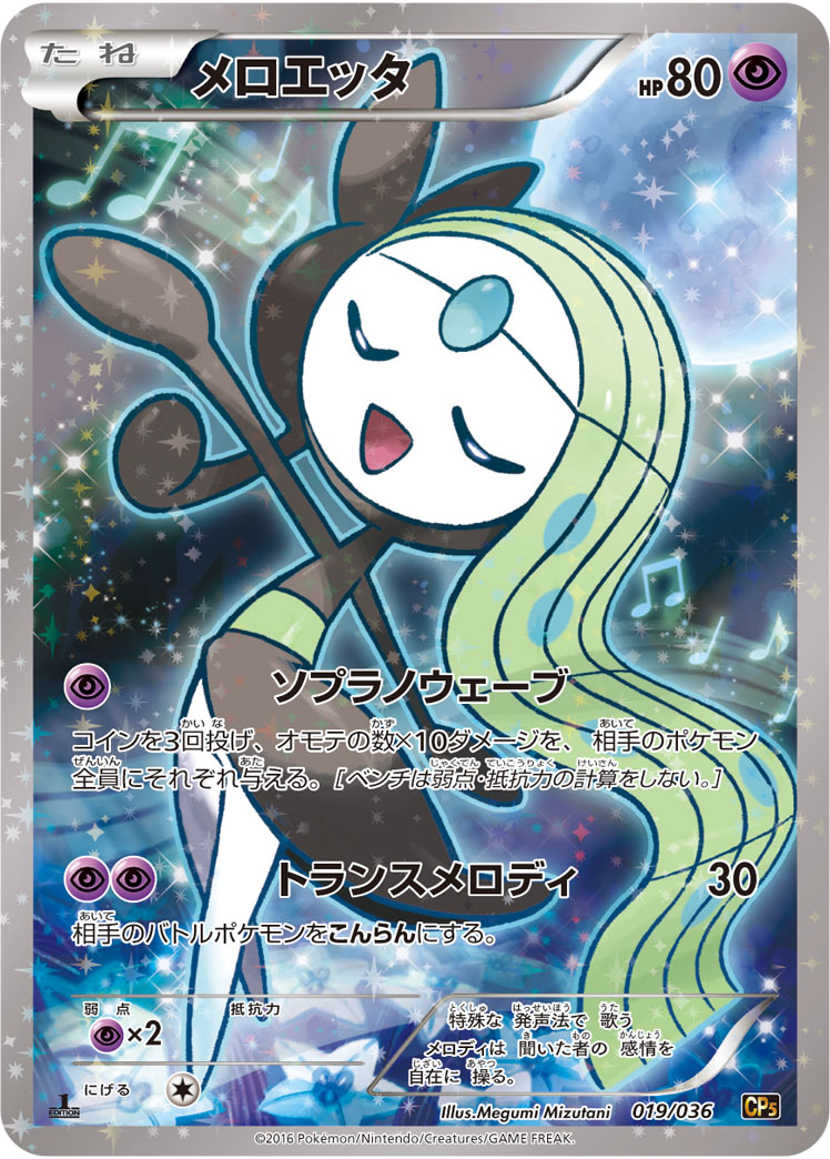 Meloetta — CP5: Mythical & Legendary Dream Shine Collection #019/036