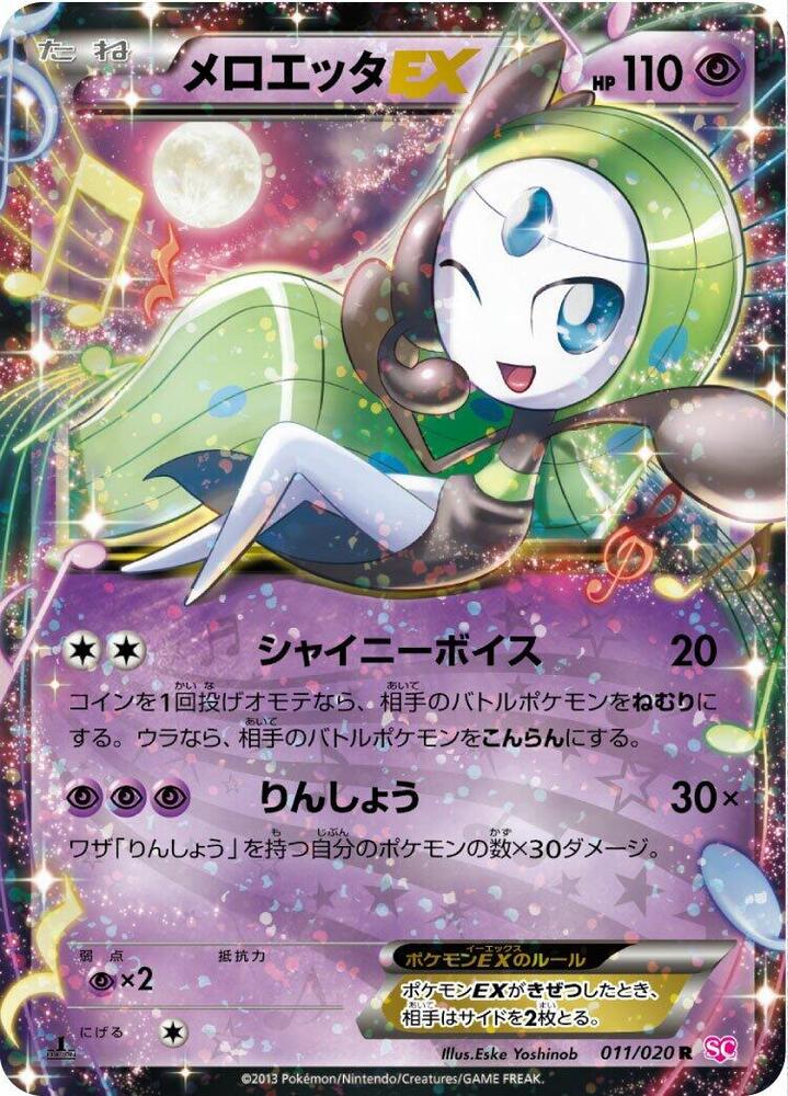 Meloetta EX — Shiny Collection #011/020