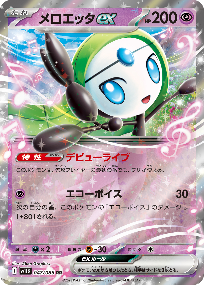 Meloetta ex — SV11B: Black Bolt #047/086
