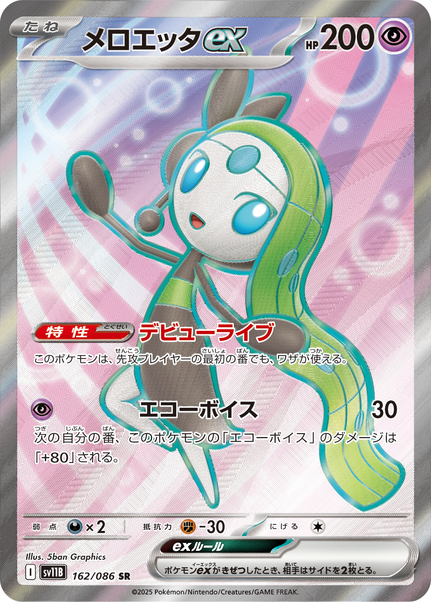 Meloetta ex — SV11B: Black Bolt #162/086