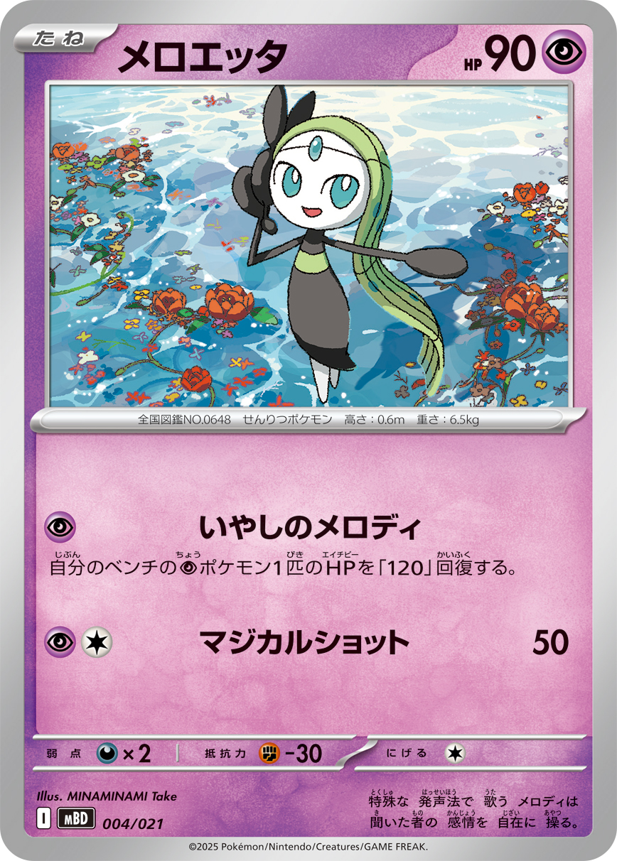 Meloetta — MBD: MEGA Starter Set Mega Diancie ex #004/021