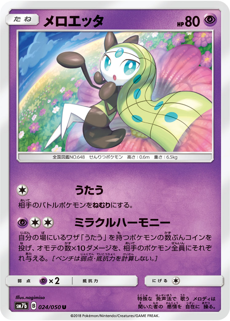 Meloetta — SM7b: Fairy Rise #024/050