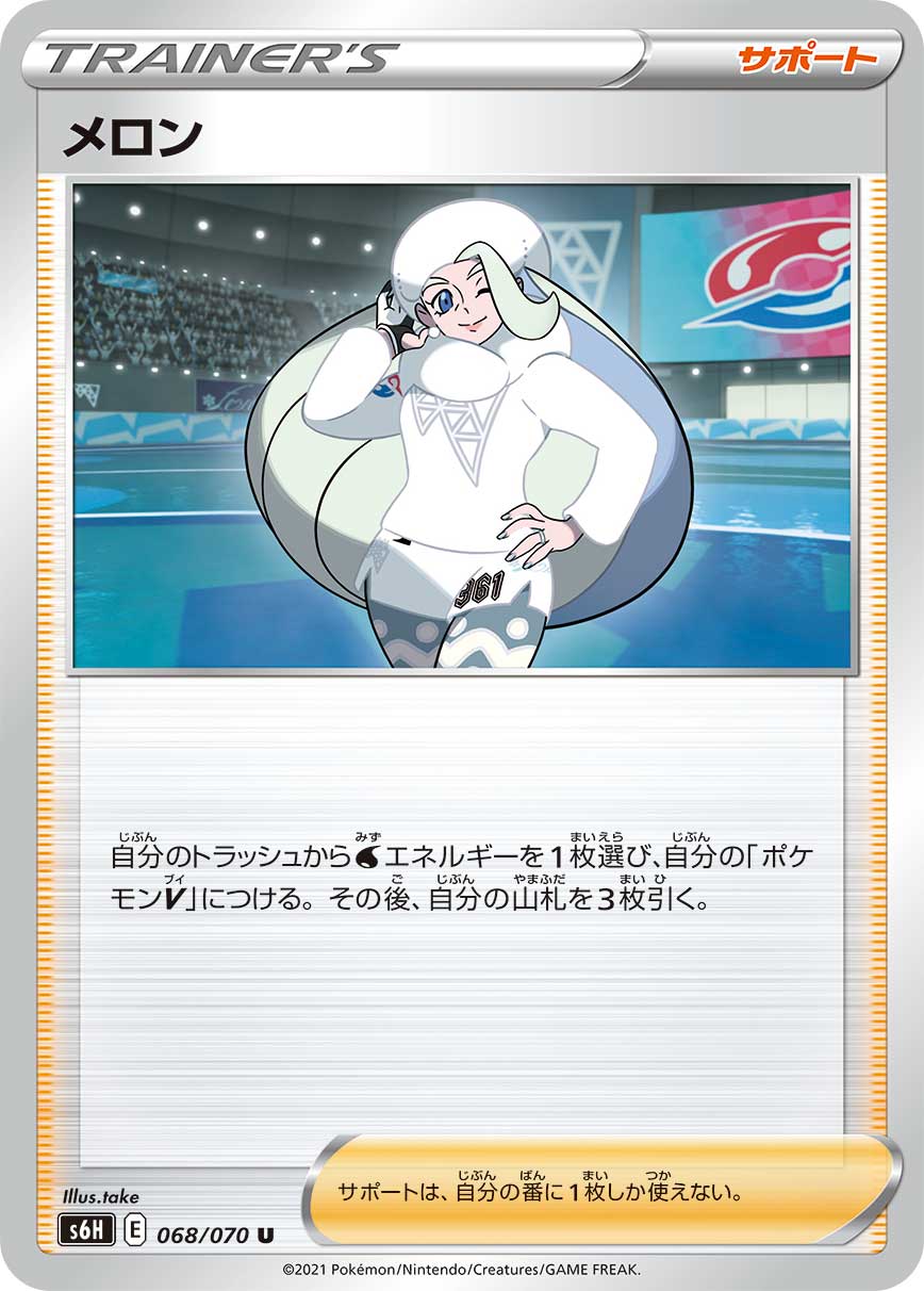 Melony — S6H: Silver Lance #068/070