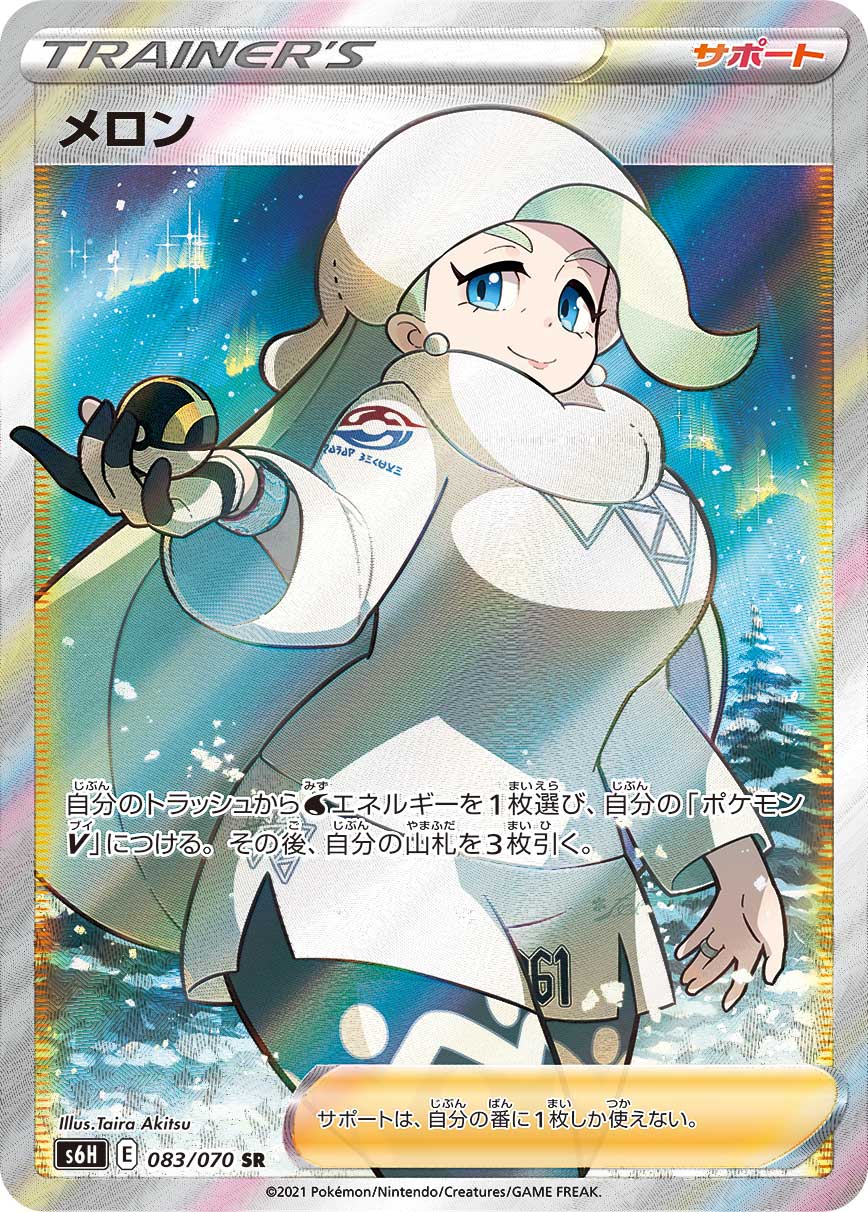 Melony — S6H: Silver Lance #083/070