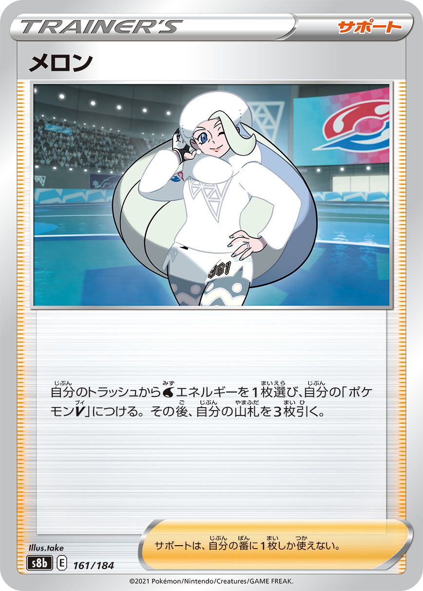 Melony — S8b: VMAX Climax #161/184