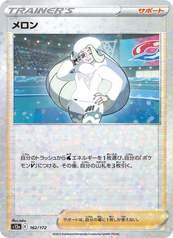 Melony — S12a: VSTAR Universe #162/172