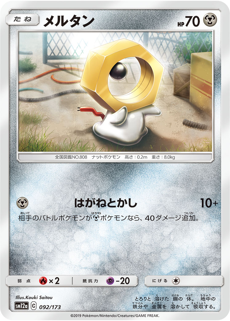 Meltan (Mirror Holofoil)
