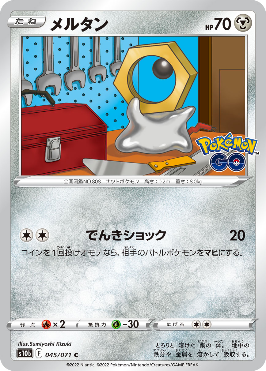 Meltan — S10b: Pokemon GO #045/071
