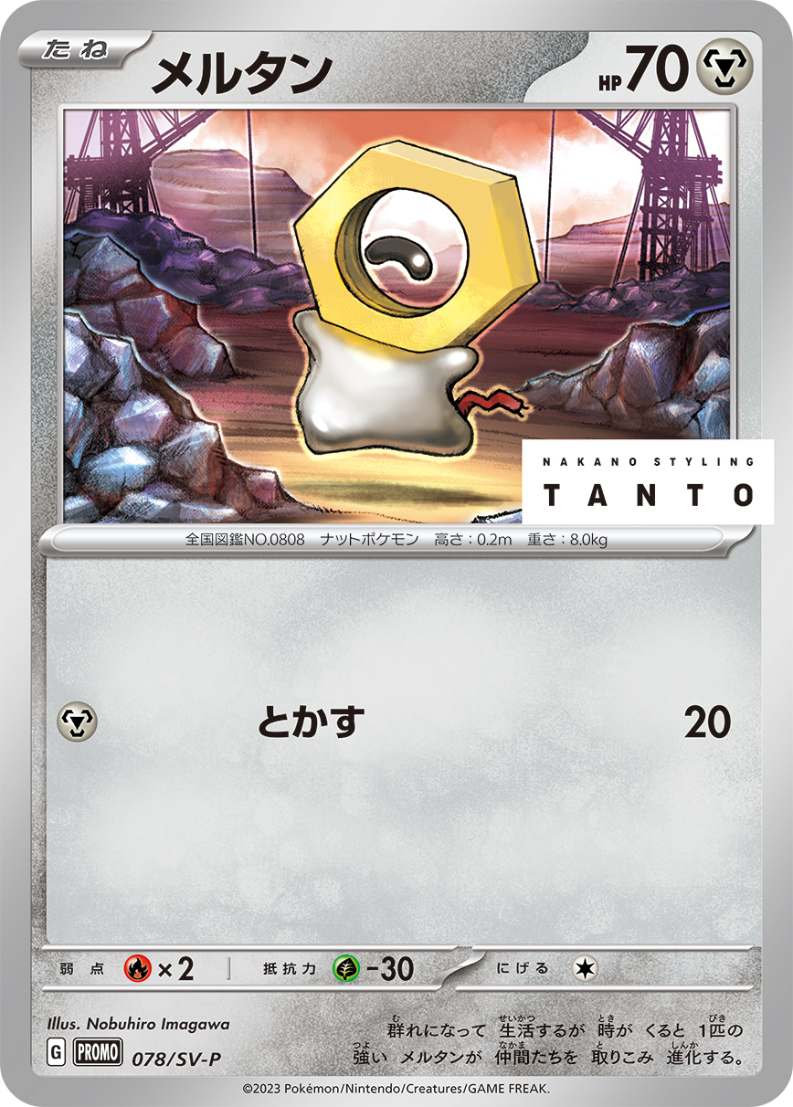 Meltan — SV: ex Start Decks #084/139