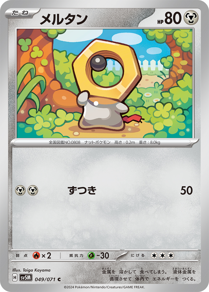 Meltan — SV5M: Cyber Judge #049/071