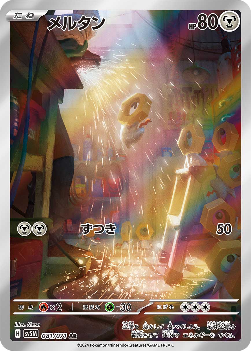 Meltan — SV5M: Cyber Judge #081/071