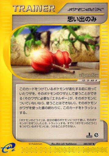 Memory Berry — Wind from the Sea #080/087