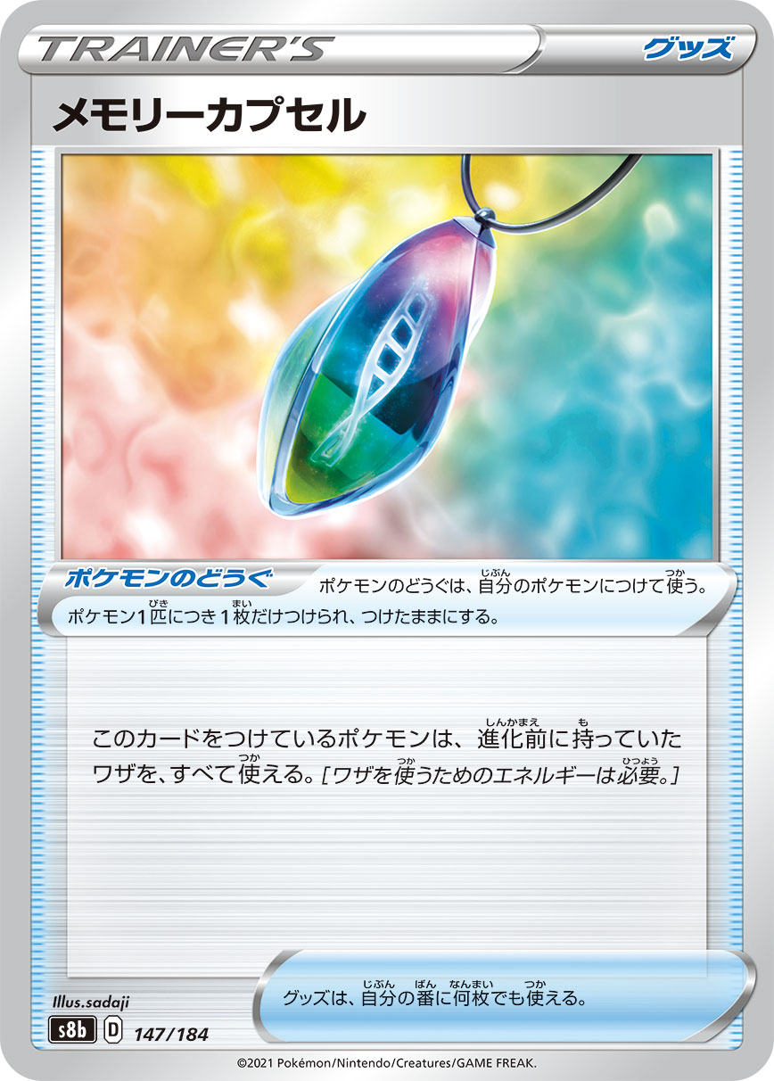 Memory Capsule (Mirror Holofoil)