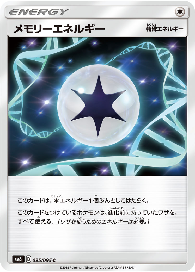 Memory Energy — SM8: Super-Burst Impact #095/095