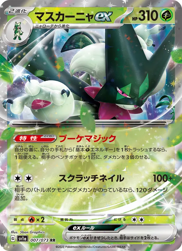 Meowscarada ex