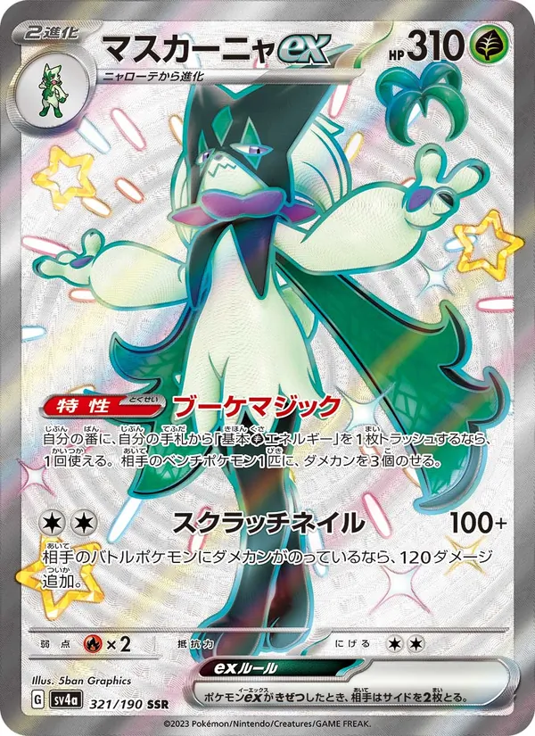 Meowscarada ex