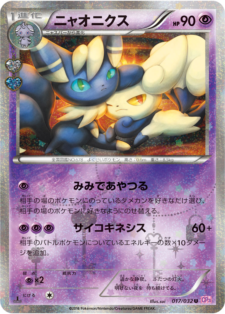 Meowstic
