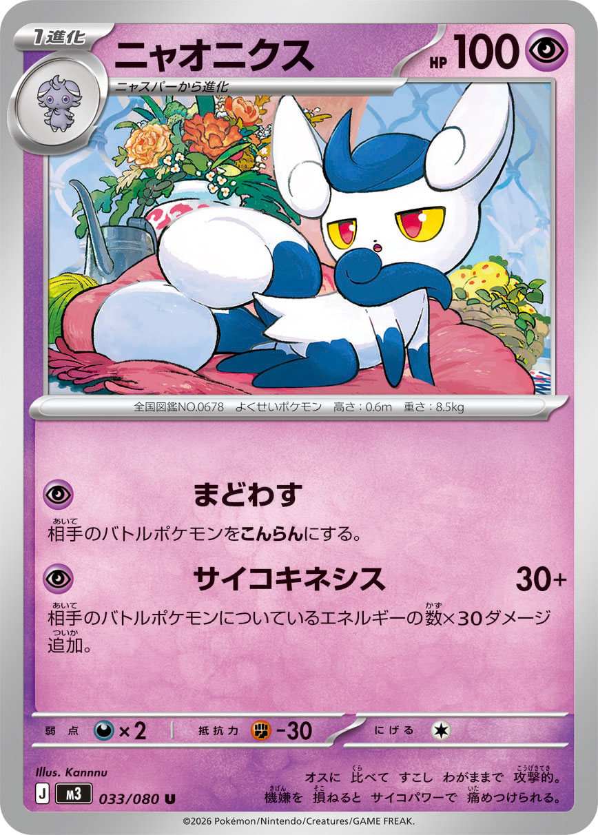 Meowstic — M3: Nihil Zero #033/080