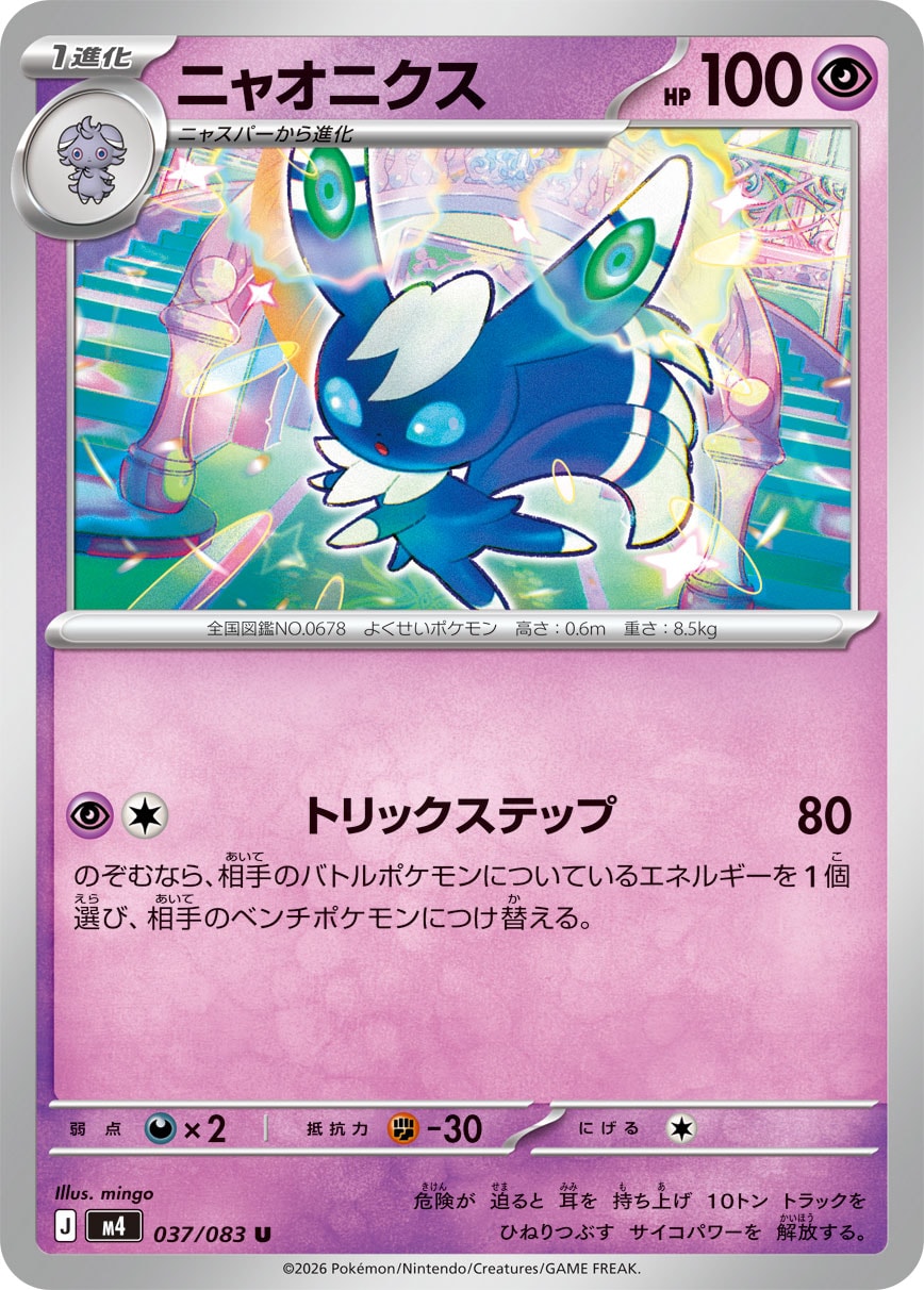 Meowstic — M4: Ninja Spinner #037/080