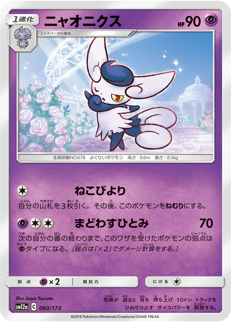 Meowstic (Mirror Holofoil)