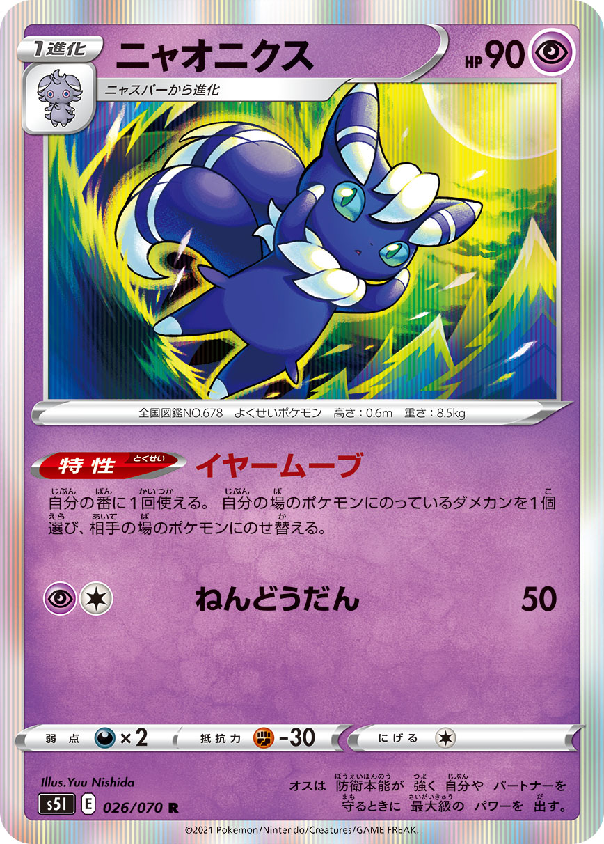 Meowstic — S5I: Single Strike Master #026/070