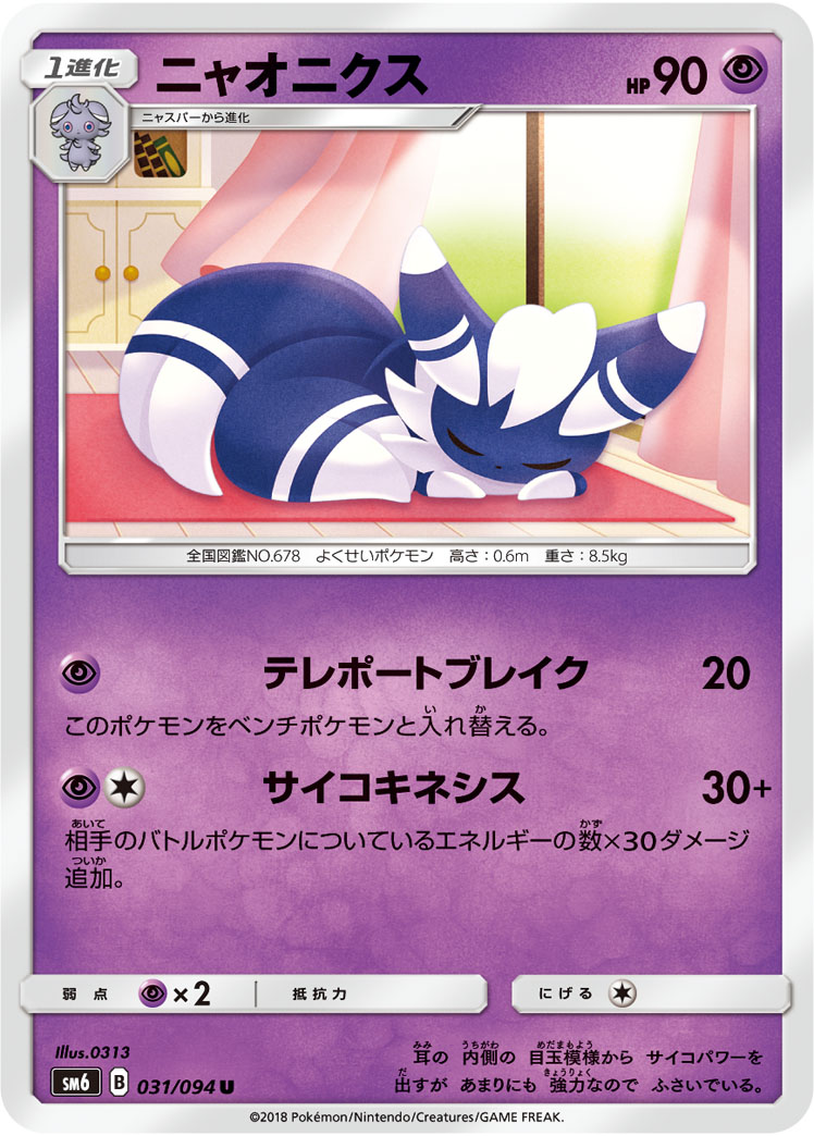 Meowstic — SM6: Forbidden Light #031/094
