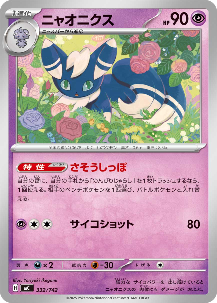 Meowstic — Start Deck 100 Battle Collection #332/742