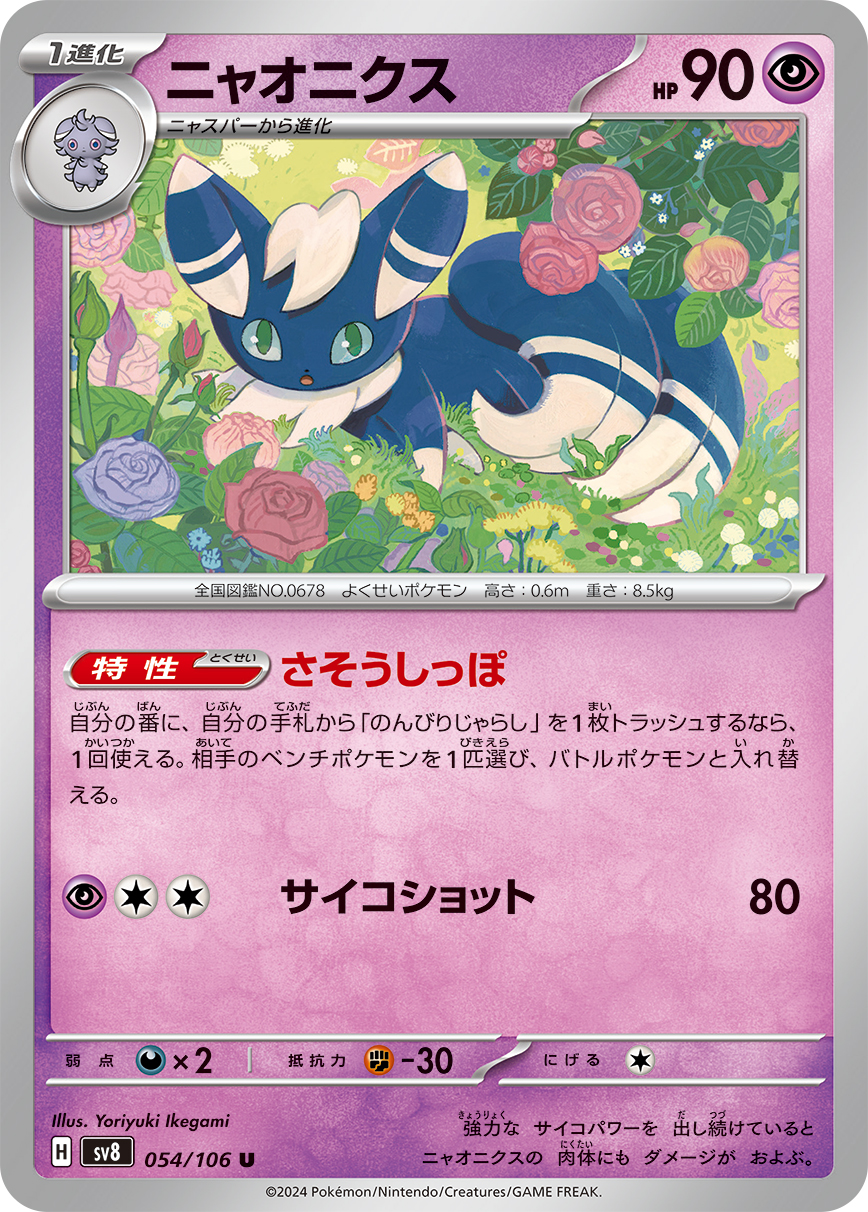 Meowstic — SV8: Super Electric Breaker #054/106