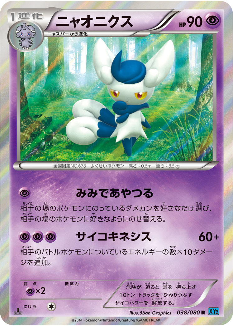 Meowstic — XY2: Wild Blaze #038/080