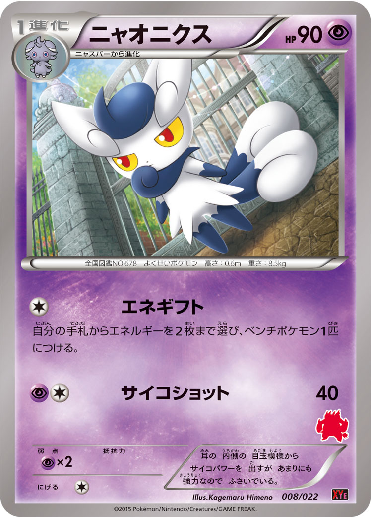 Meowstic — XYE: Emboar-EX vs Togekiss-EX Deck Kit #008/022
