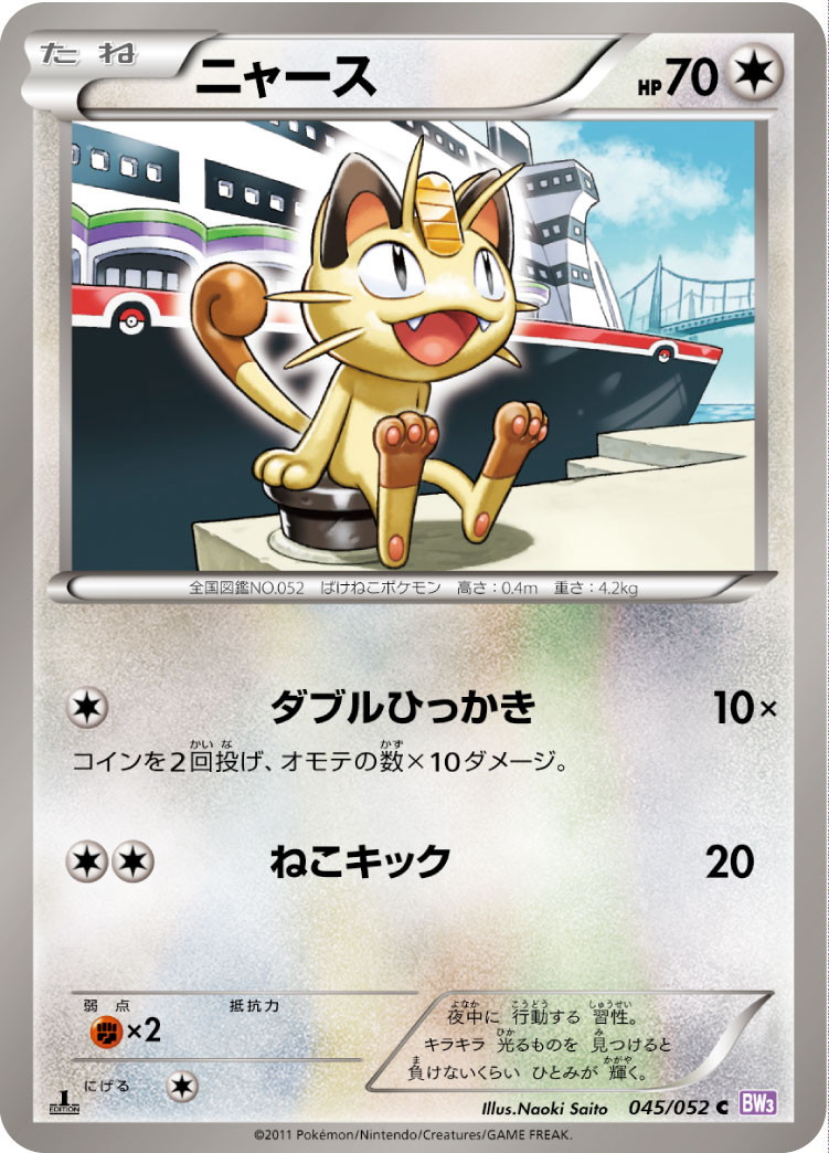 Meowth — BW3: Psycho Drive #045/052