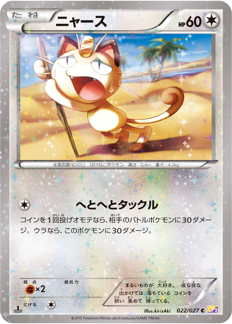 Meowth — CP2: Legendary Shine Collection #022/027
