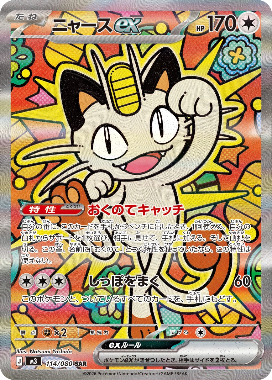 Meowth ex — M3: Nihil Zero #114/080