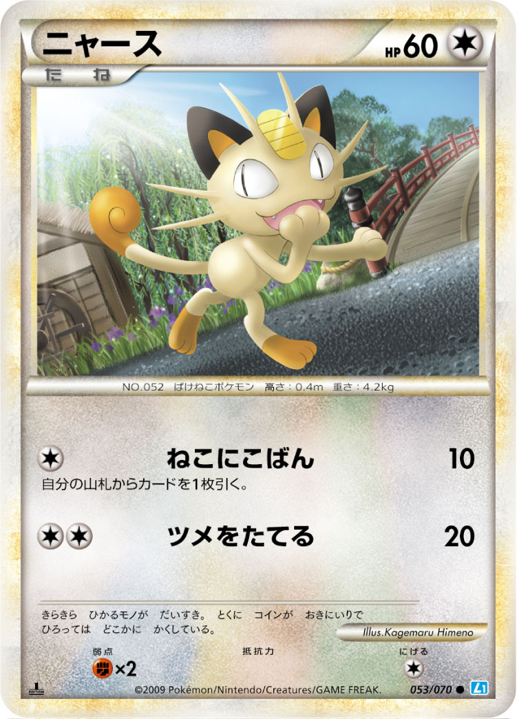 Meowth — L1: SoulSilver Collection #053/070