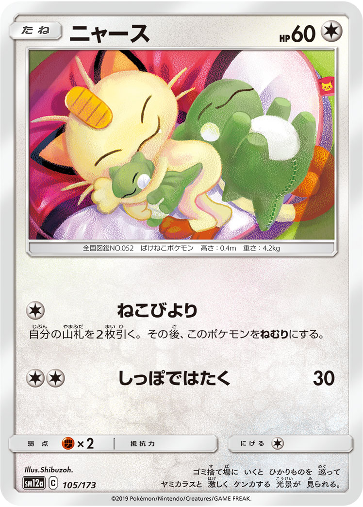 Meowth (Mirror Holofoil)