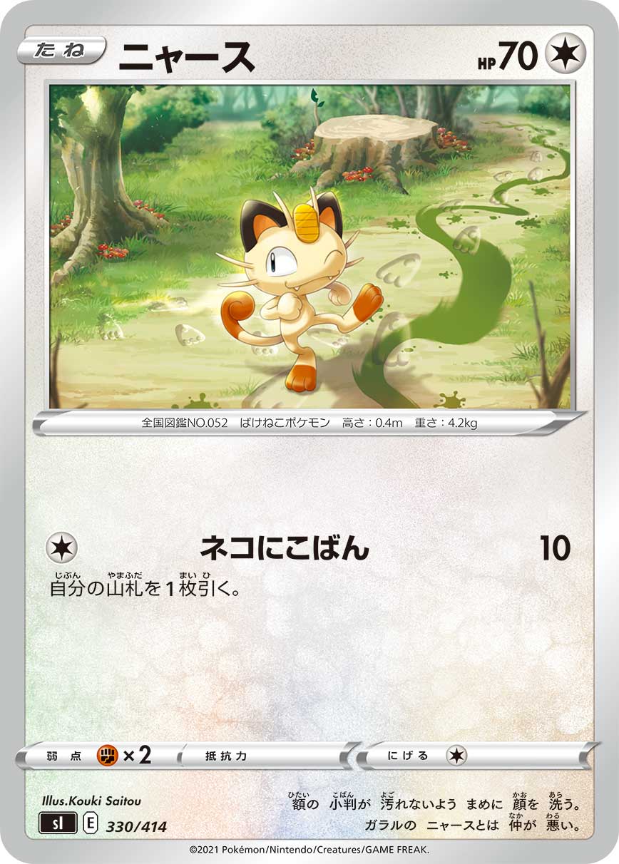 Meowth — SI: Start Deck 100 #330/414