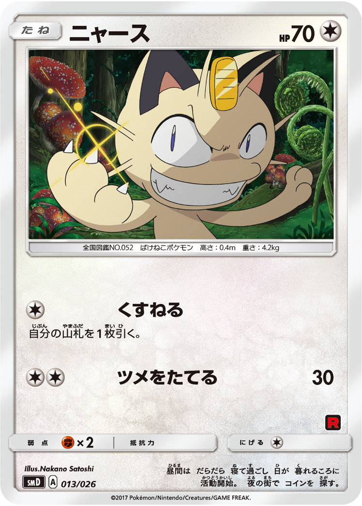Meowth — smD: Ash vs Team Rocket Deck Kit #013/026