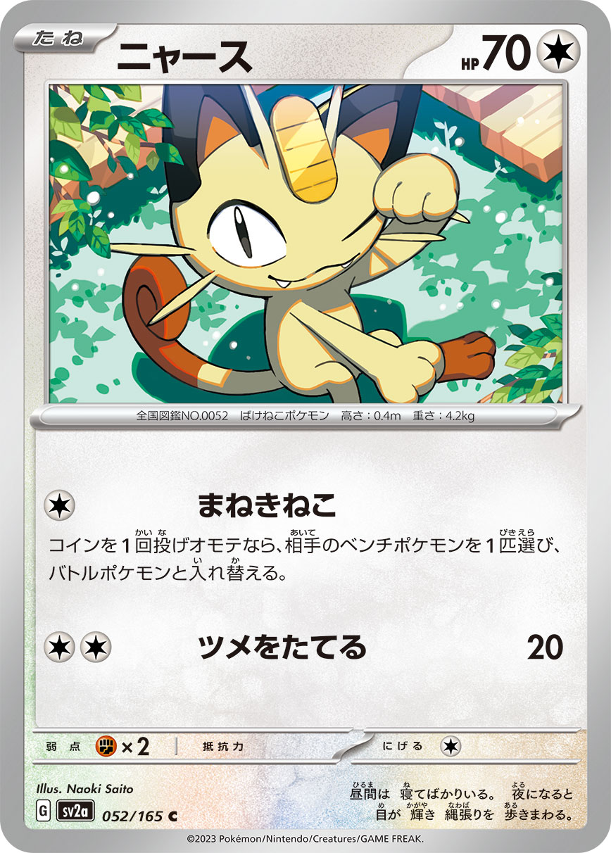 Meowth — SV2a: Pokemon Card 151 #052/165