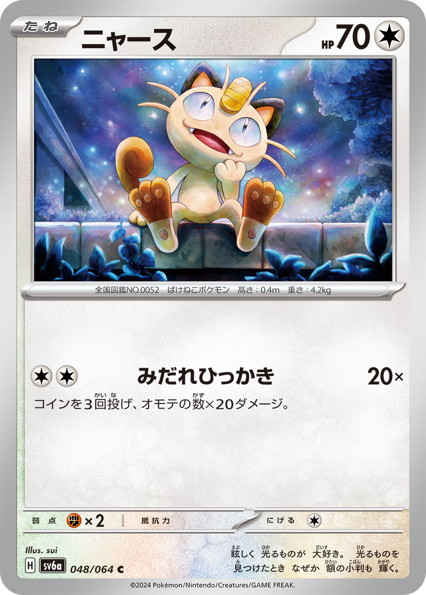 Meowth — SV6a: Night Wanderer #048/064