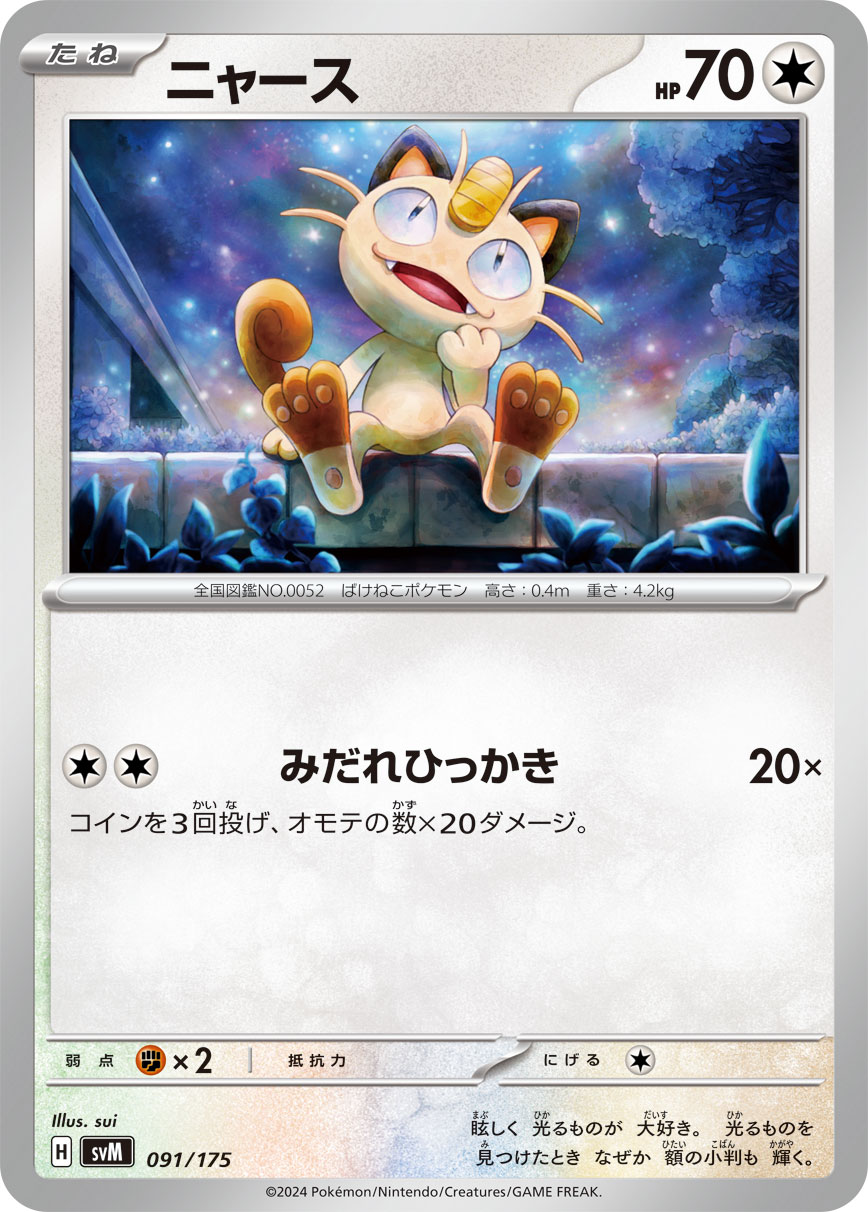 Meowth — SVM: Generations Start Decks #091/175