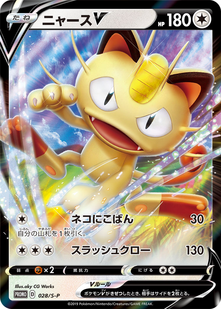 Meowth V — S-P: Sword & Shield Promos #028/S-P