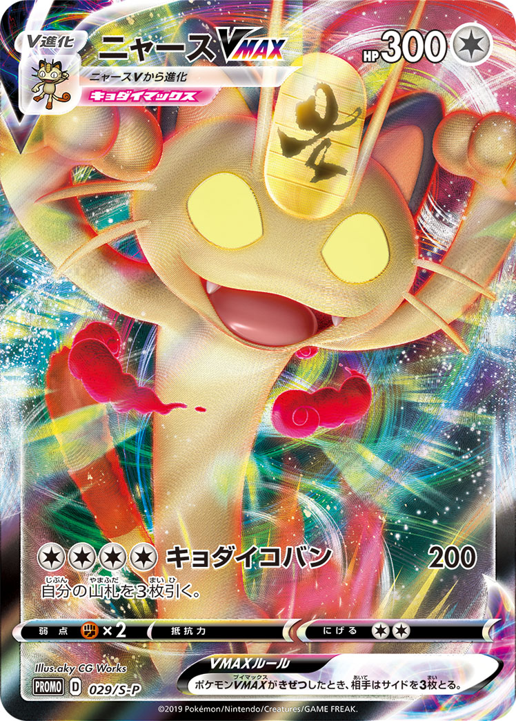 Meowth VMAX