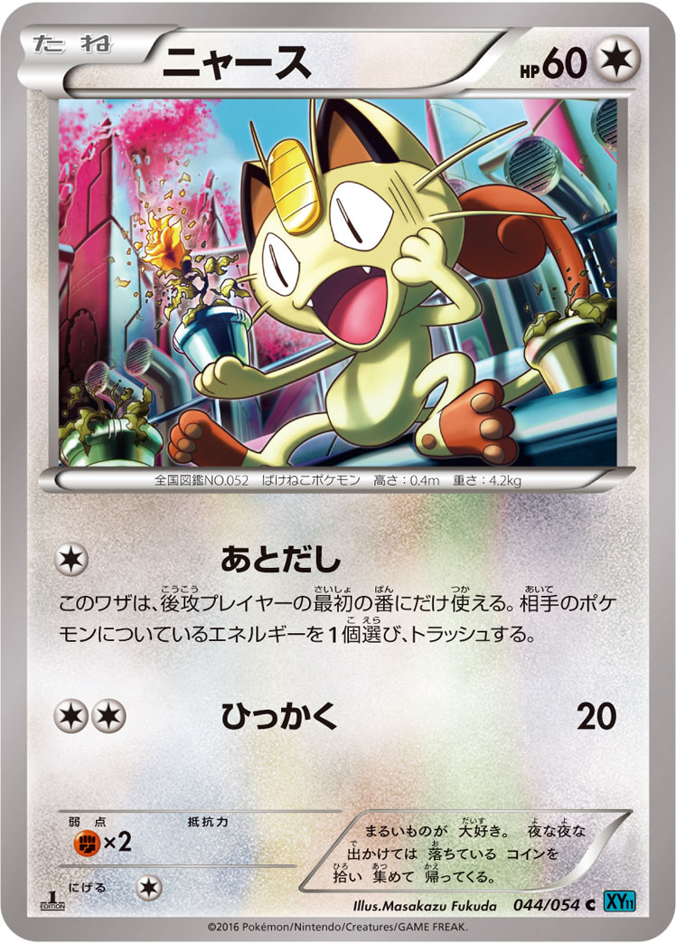 Meowth — XY11-Br: Cruel Traitor #044/054