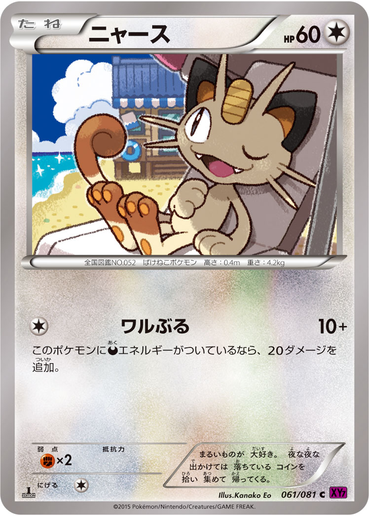 Meowth — XY7: Bandit Ring #061/081
