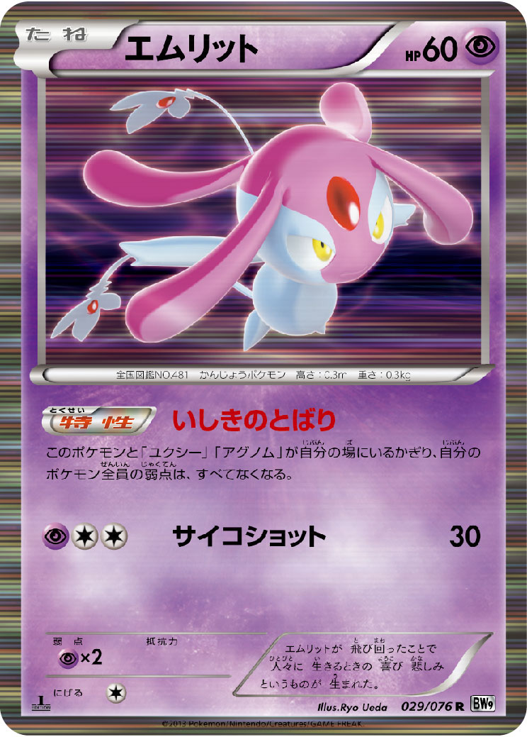 Mesprit — BW9: Megalo Cannon #029/076
