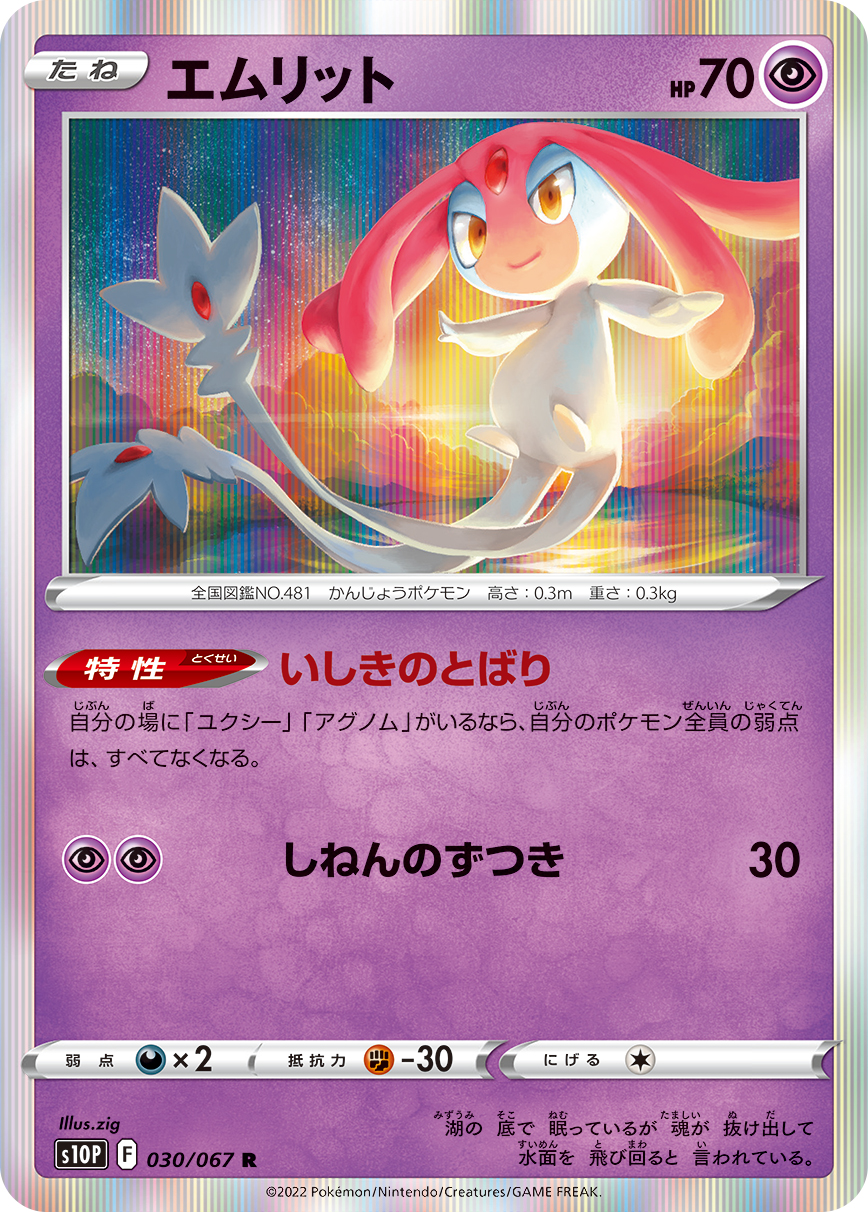 Mesprit — S10P: Space Juggler #030/067